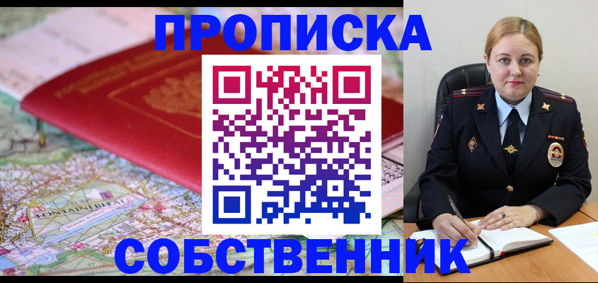 прописка ребенка в Асбесте