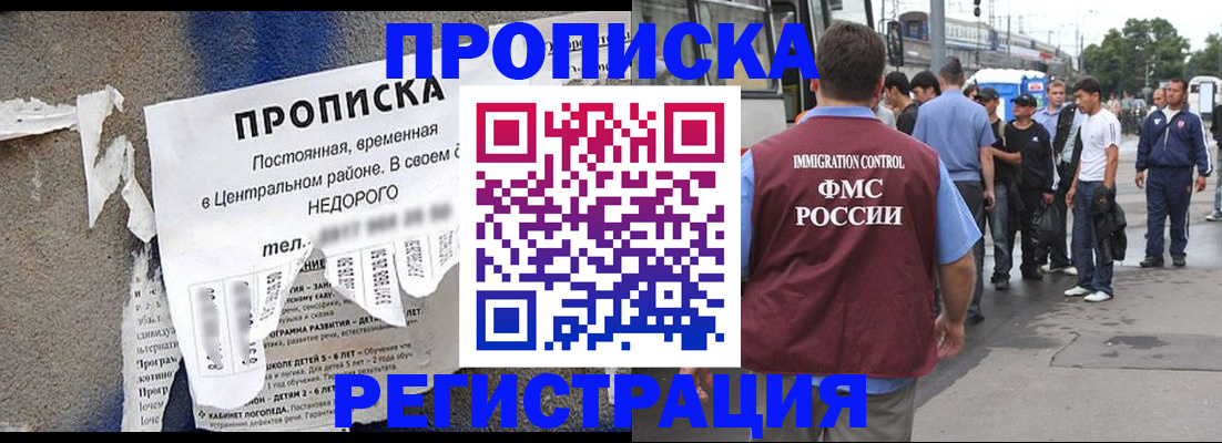 временная прописка в Асбесте