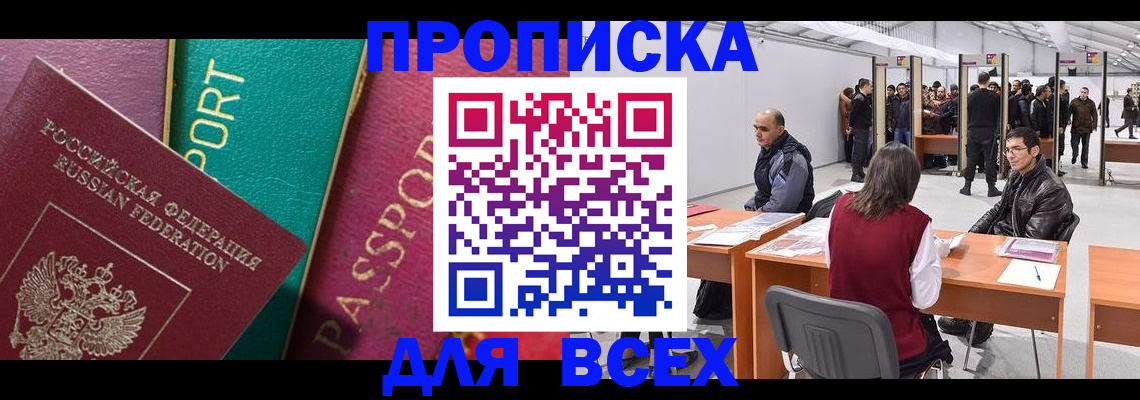 прописка штамп в Асбесте