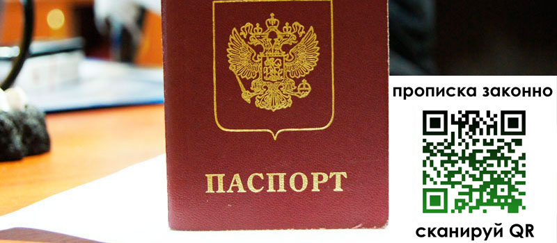 прописка в Асбесте прописка в Асбесте